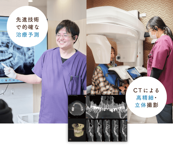 先進技術で的確な治療/予測CTによる高精細・立体撮影