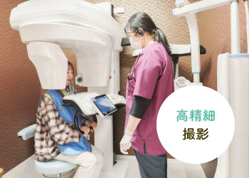 高精細撮影