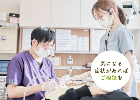 気になる症状があればご相談を