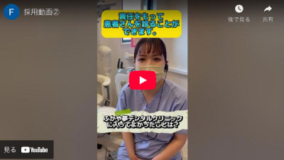 採用動画②